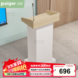 派格家具（Paiger）演讲台教师发言讲台桌办公培训台迎宾接待主持台