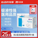 振德医用无菌纱布片块 纱布敷料7.5*7.5cm 5片*15袋 一次性伤口敷料