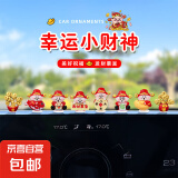 【超值超萌可爱财神爷】汽车摆件内饰电脑装饰品车载摆件 六六大顺财神1个【款式随机发】