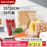 拜杰真空封口袋真空袋食品抽真空袋塑封袋真空包装袋大号真空压缩收纳袋食品级真空粽子保鲜袋25*30cm 