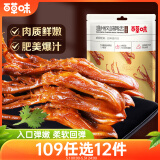 百草味鸭舌五香味28g 温州特产熟食卤味休闲零食送礼肉类解馋