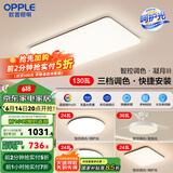 欧普（OPPLE）简约北欧超薄led客厅现代简约呵护光全屋灯具卧室餐厅吸顶灯TC 呵护光2代 A4【三室两厅】