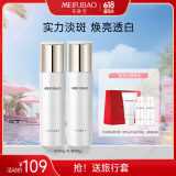 美肤宝水光透白水乳护肤套装(水100g+乳液100g)美白袪斑护肤品补水保湿