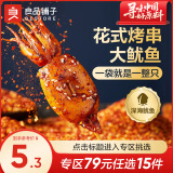 良品铺子海味休闲宅家追剧小零食 整只鱿鱼25g x1袋