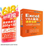 Excel VBA编程速查宝典视频案例版 wps office教程excel教程教材书籍excel表格 数据处理与分析函数与公式应用大全power bi财务管理excel应用入门京东超级618