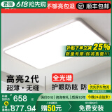 君御全光谱护眼客厅灯无缝隙吸顶灯现代简约卧室中山灯具套餐 菱晶板：110cm已接入米家APP