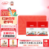 正官庄人参红参主根切片100g*2礼盒 无蔗糖含皂苷 母亲节滋补礼物礼品