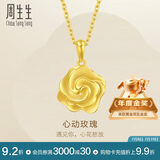 周生生黄金吊坠 玫瑰花 幸福花语足金挂坠 不含项链72931P计价 3.2克