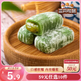 三只松鼠抹茶和风麻薯糯米糕点手工特色零食办公室小吃 150g/袋