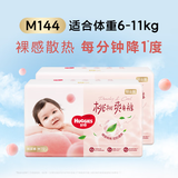 好奇（Huggies）铂金装纸尿裤 腰贴型婴儿透气尿不湿 中码M144片