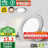 雷士（NVC）筒灯 LED筒射灯孔灯天花灯走廊过道灯 背景装饰灯牛眼灯 4W砂银暖白光开孔75-85mm