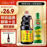 海天 生抽酱油1.9L+蚝油700g 味极鲜系列【特级酱油】 点蘸凉拌