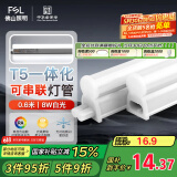 FSL佛山照明LED灯管T5无影一体支架套装0.6米8W日光色6500K