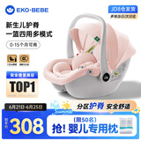 怡戈（Ekobebe）婴儿提篮式儿童安全座椅汽车用宝宝车载便捷睡篮新生儿0-15个月 护脊版-樱花粉【0-15个月】