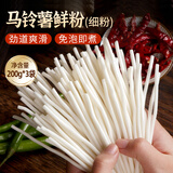 鲜窝窝 马铃薯鲜粉200g*3 土豆洋芋湿粉条细粉条火锅食材麻辣烫砂锅粉丝