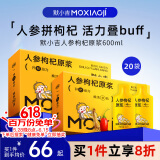 杞里香出品人参枸杞原浆600ml（2盒装）双料滋补健康饮补品端午节礼物盒