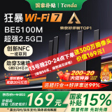 Tenda腾达路由器【狂暴WiFi7】云霄BE5100超强2.5g无线千兆穿墙王信号增强家用立式Mesh放大器国家补贴