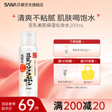 SANA日本莎娜豆乳美肌化妆水女清爽保湿补水爽肤柔肤水湿敷护肤200ml 【补水保湿】清爽水200ml
