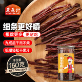 草原村 超干风干牛肉干细条九成干正宗内蒙古特产解馋零食肉脯160g原味