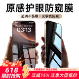 Smorss【2片防窥+神器】适用苹果iPhone16ProMax 28°防窥钢化膜手机膜防偷窥偷看防摔全屏高清隐私保护膜