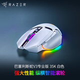 雷蛇（Razer）巴塞利斯蛇V3专业版 35K 无线鼠标 人体工学设计 RGB幻彩灯效 吃鸡/LOL/CS GO游戏 白色