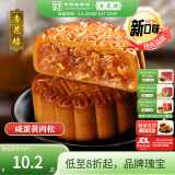杏花楼老字号广式玫瑰豆沙月饼五仁蛋黄肉松莲蓉火腿100g上海特产糕点心 【全新尝鲜】咸蛋黄肉松月饼100g