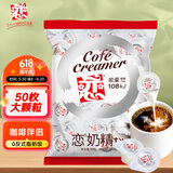 恋奶球奶精球咖啡伴侣大颗奶油球包10ml*50粒0反式脂肪酸浓郁奶球