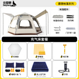 北极狼户外帐篷防寒防雨过夜露营野营全自动六角大空间速开便携帐篷装备 银胶防晒【充气床套餐】 大号5-8人【280*240*160cm】