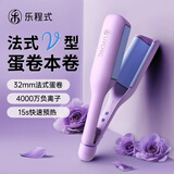 乐程式深V蛋卷卷发棒32mm蛋卷头负离子不伤发水波纹波浪法式蛋蛋卷蛋卷棒蛋卷夹板烫发棒卷发神器 星黛紫
