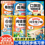 斗半匠二年级上册语文数学专项训练小学语文看图写话看拼音写词语同步练字帖阅读理解口算应用题天天练【6册