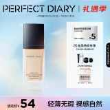 完美日记（PERFECT DIARY）轻薄无瑕粉底液小黑盖遮瑕持久控油持妆隐形毛孔母亲节520礼物女 C10 中性自然偏白（水润款）