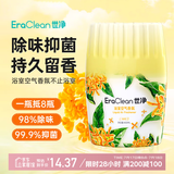 EraClean世净浴室香氛厕所卫生间室内除臭去异味香氛车载香薰桂花香400ml