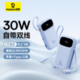 倍思充电宝20000毫安大容量自带线30W快充迷你小巧便携移动电源适用于苹果华为小米手机可上飞机 蓝