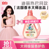 立白大师香氛洗衣液 2斤 柔顺护衣 持久留香 洁净护色 洗衣香水