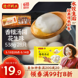 湾仔码头香糯花生汤圆538g28只汤圆元宵早餐点心速冻生鲜食品
