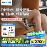 飞利浦（PHILIPS）小钢炮筋膜枪mini肌肉放松按摩器专业健身家用筋膜按摩仪节日生日礼物男女友礼物3105G黑