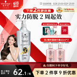 施华蔻（Schwarzkopf）防脱育发护根去屑防落发洗发水400ml(无硅油 蓬松 防掉发 男女)