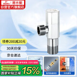 潜水艇（Submarine）F003铜镀铬亮面 三角阀 八字阀国标四分 陶瓷阀芯 冷热通用角阀