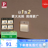 Paulmann P德国柏曼地脚灯 免安装人体感应壁灯客厅走廊充电过道小夜灯 【雅光白】3000K 充电款