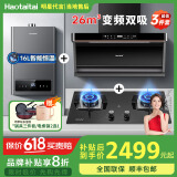 Haotaitai大吸力油烟机补贴20%家用自清洗变频烟灶套装抽油烟机燃气灶套装顶侧双吸以旧换新B1 【烟灶热3件套】B1BP+大火灶+16L热水器