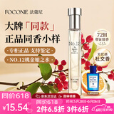 法蔻尼（FOCONIE）香水男女正品小样大牌同款桃金娘之水持久留香出差旅行618礼物