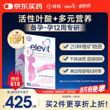 爱乐维（Elevit）活性叶酸 复合维生素90片 elevit德国版孕妇备孕女士孕早期