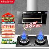 万宝油烟机侧吸式抽油烟机双电机家用厨房吸油烟机大吸力小型吸油烟机燃气灶套装以旧换新补贴 【两件套】自动开合自动清洗烟机+鸳鸯灶 上门安装+全国联保