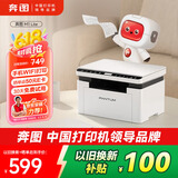 奔图（PANTUM）M1 lite黑白激光打印机家用三合一 学生作业打印 手机无线 办公打印复印扫描一体机 wifi错题打印