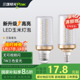 三雄极光 LED灯泡节能灯泡 E27大螺口玉米灯蜡烛泡家用商用大功率光源 7W