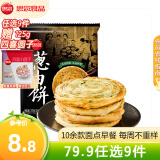思念早餐面点任选组合 包子手抓饼烧麦馅饼馒头小笼包油条葱油饼饭团 老上海葱油饼270g
