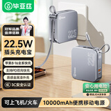 毕亚兹 3C认证充电宝10000毫安 三合一带双线充电器插头小魔方户外移动电源 适用苹果17华为小米 YD72银