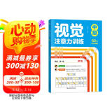 视觉注意力训练：中级 幼儿园小学生1-2年级益智趣味训练 认知图形位置转换 观察能力记忆力语言表达能力提升 题型多样由易到难