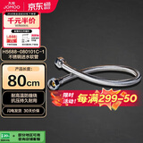 九牧（JOMOO）不锈钢金属冷热进水马桶热水器软管80cm H5688-080101C-1