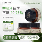珂语草本植萃苦参根祛痘膏去痘痘和痘印痤疮青春痘青少年学生修护面霜 【祛痘修护】苦参膏3瓶装